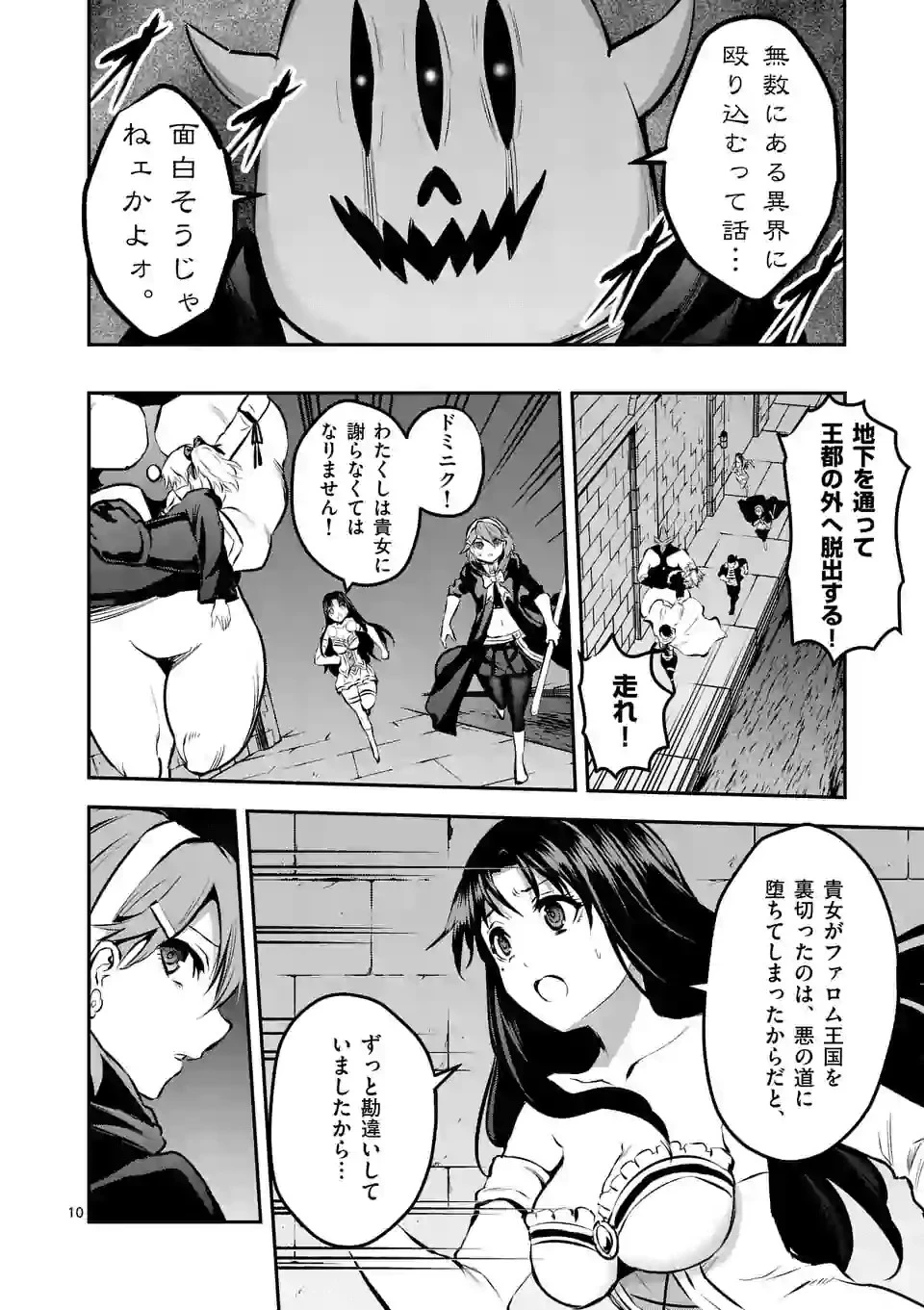 勇者が死んだ! 第175話 - 10
