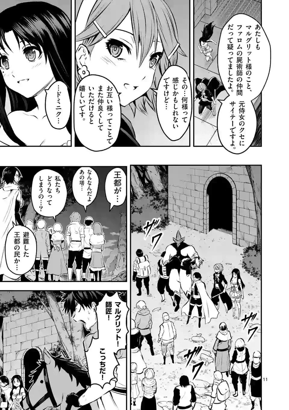 勇者が死んだ! 第175話 - 11