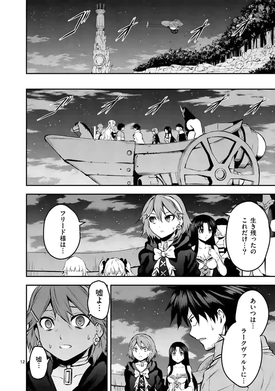 勇者が死んだ! 第175話 - 12