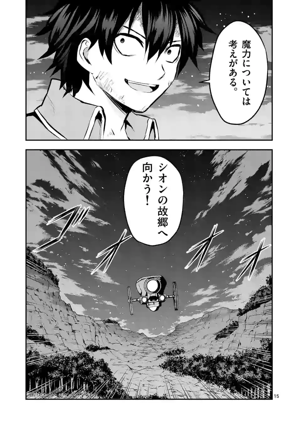 勇者が死んだ! 第175話 - 13