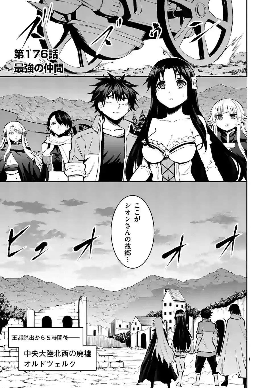 勇者が死んだ! 第176話 - 1