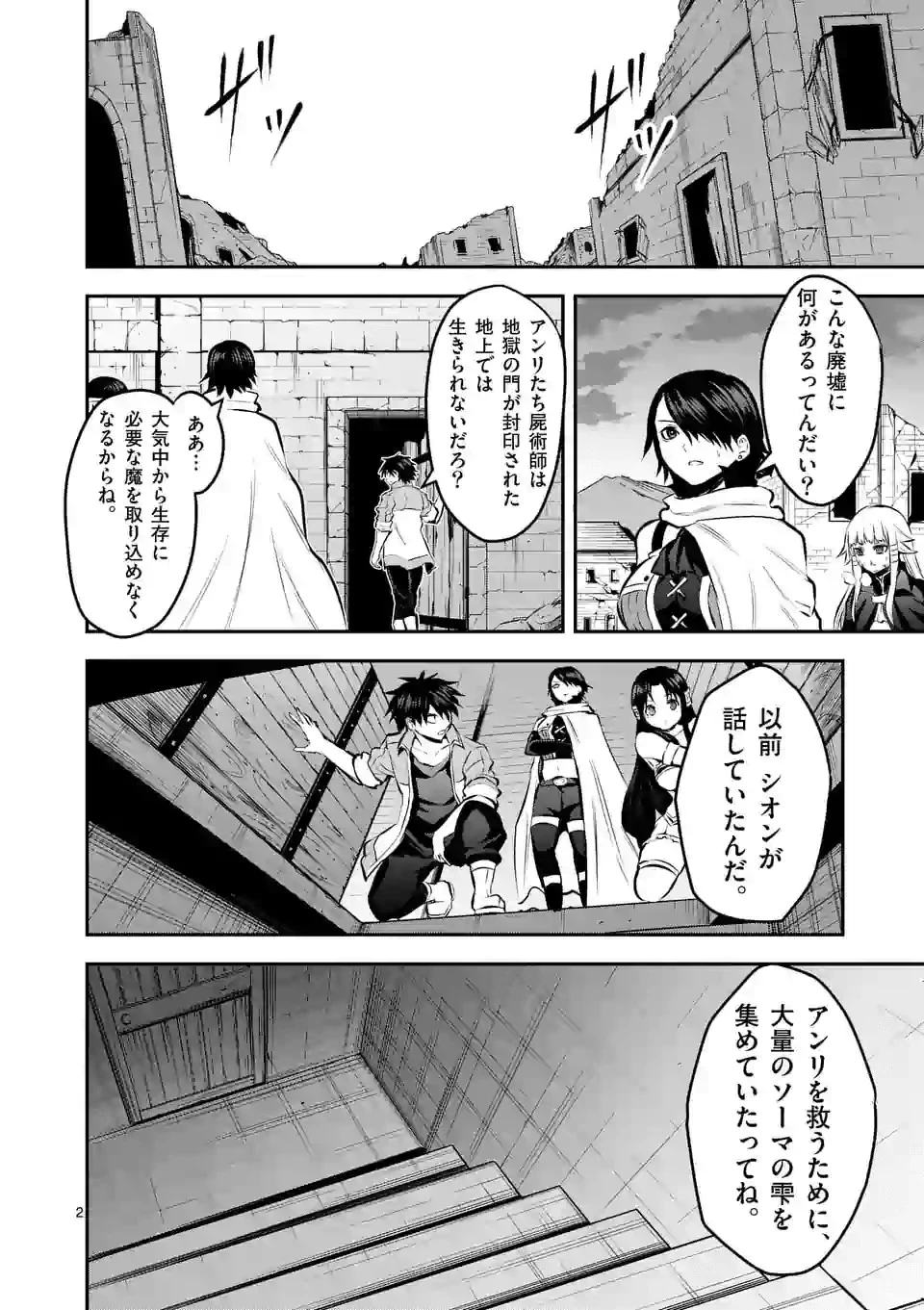 勇者が死んだ! 第176話 - 2