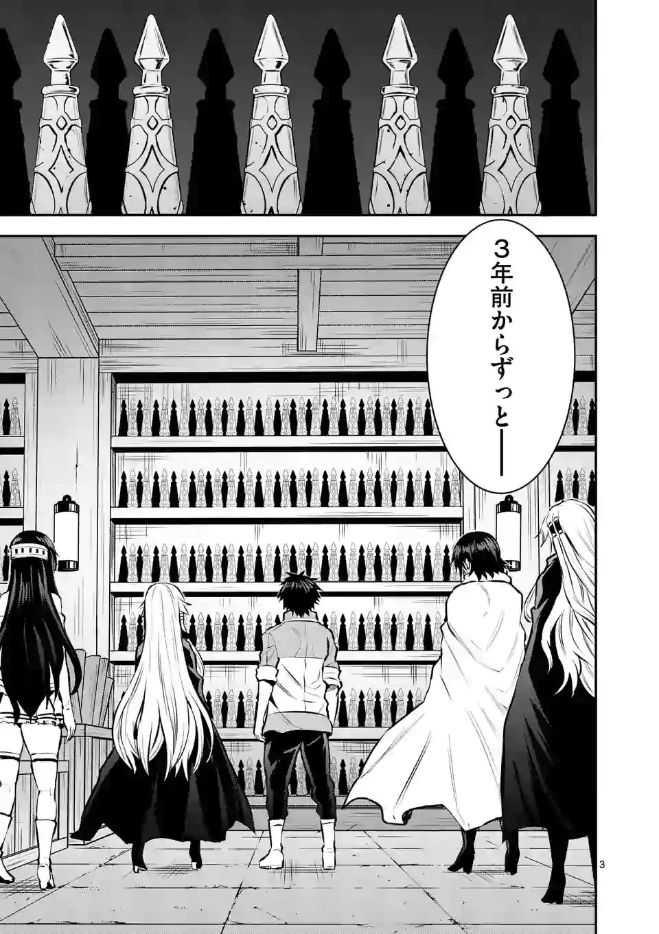 勇者が死んだ! 第176話 - 3