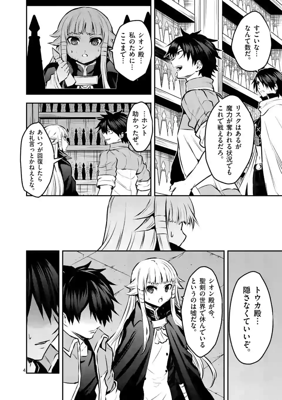 勇者が死んだ! 第176話 - 4
