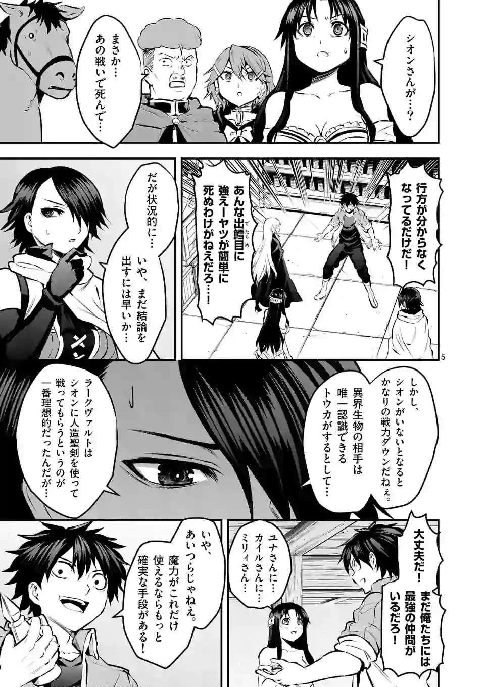 勇者が死んだ! 第176話 - 5