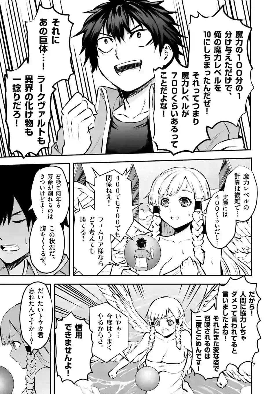勇者が死んだ! 第176話 - 7