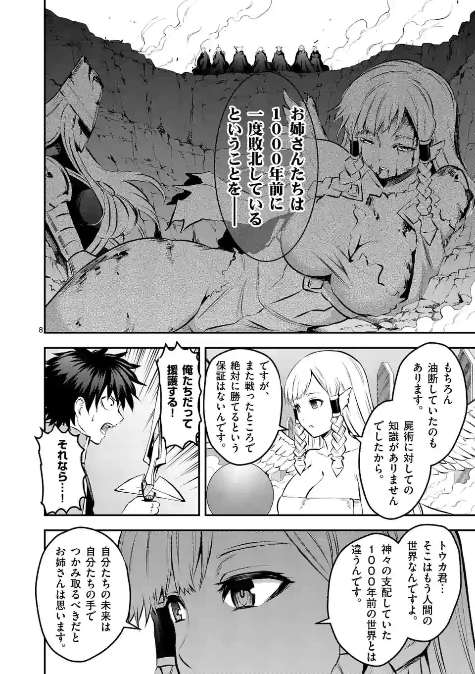 勇者が死んだ! 第176話 - 8