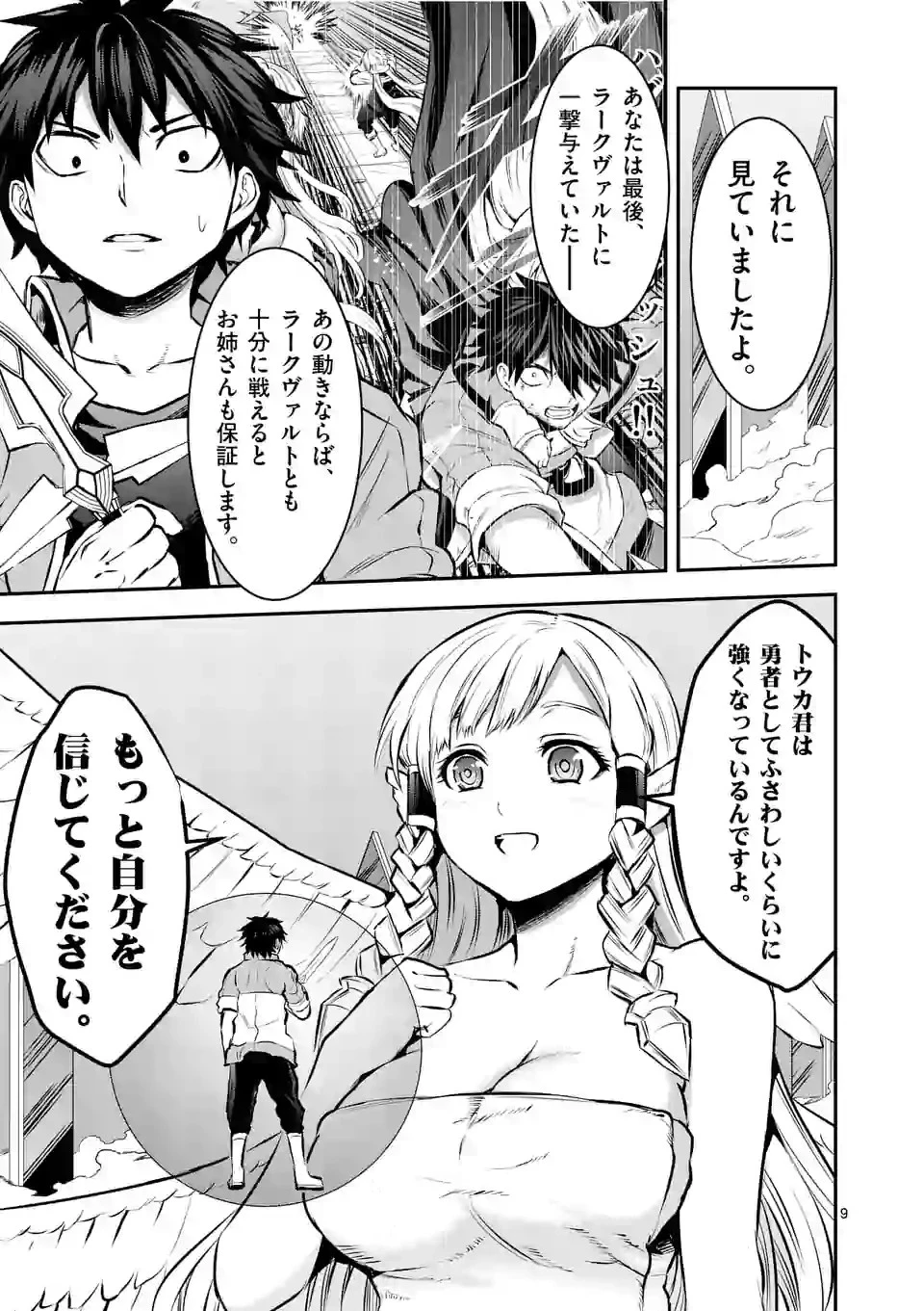 勇者が死んだ! 第176話 - 9
