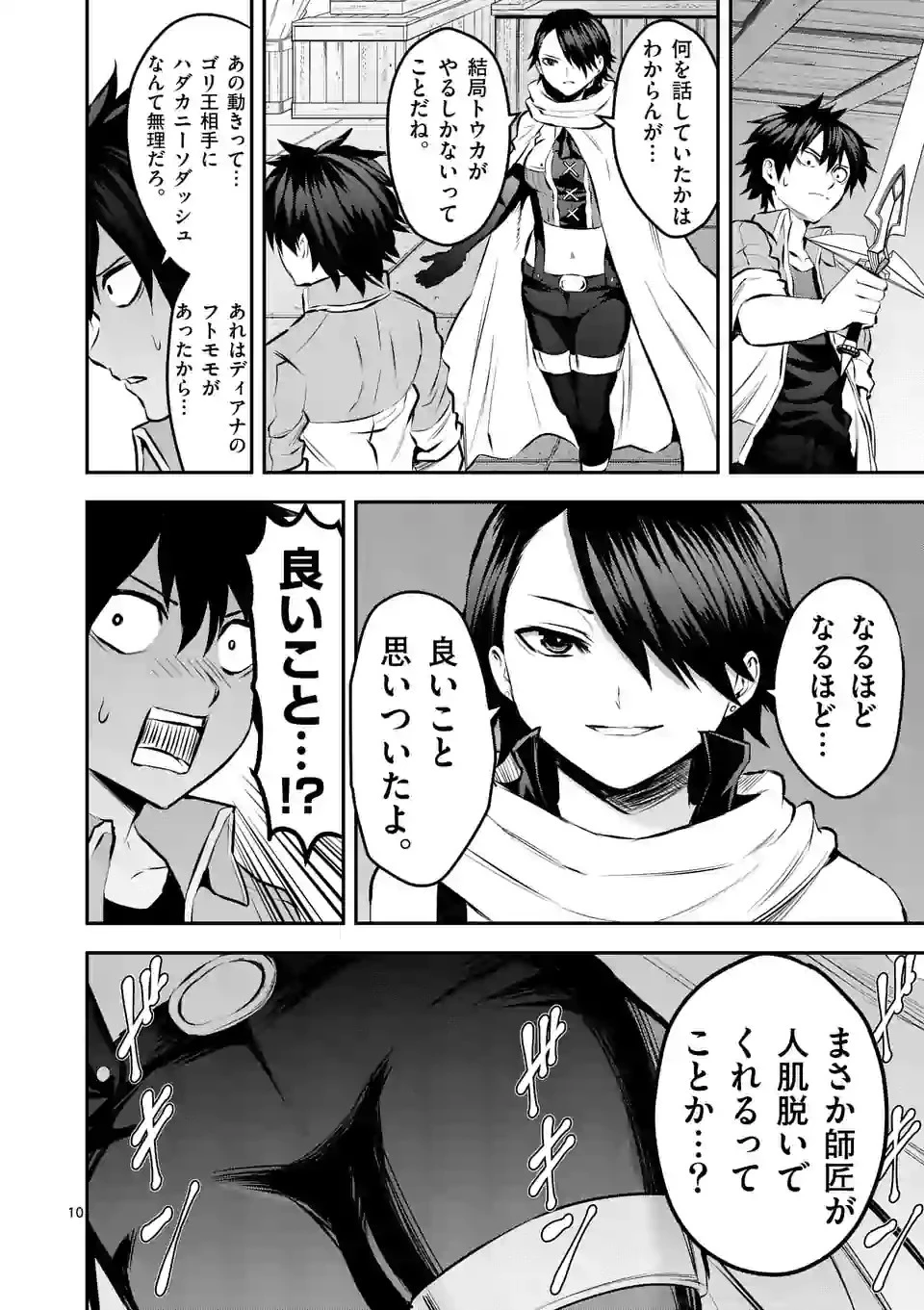 勇者が死んだ! 第176話 - 10