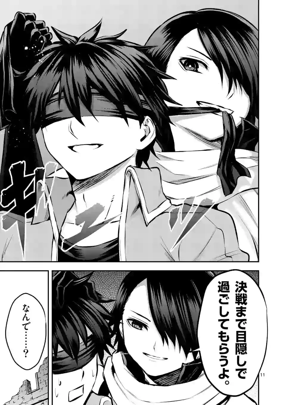 勇者が死んだ! 第176話 - 11