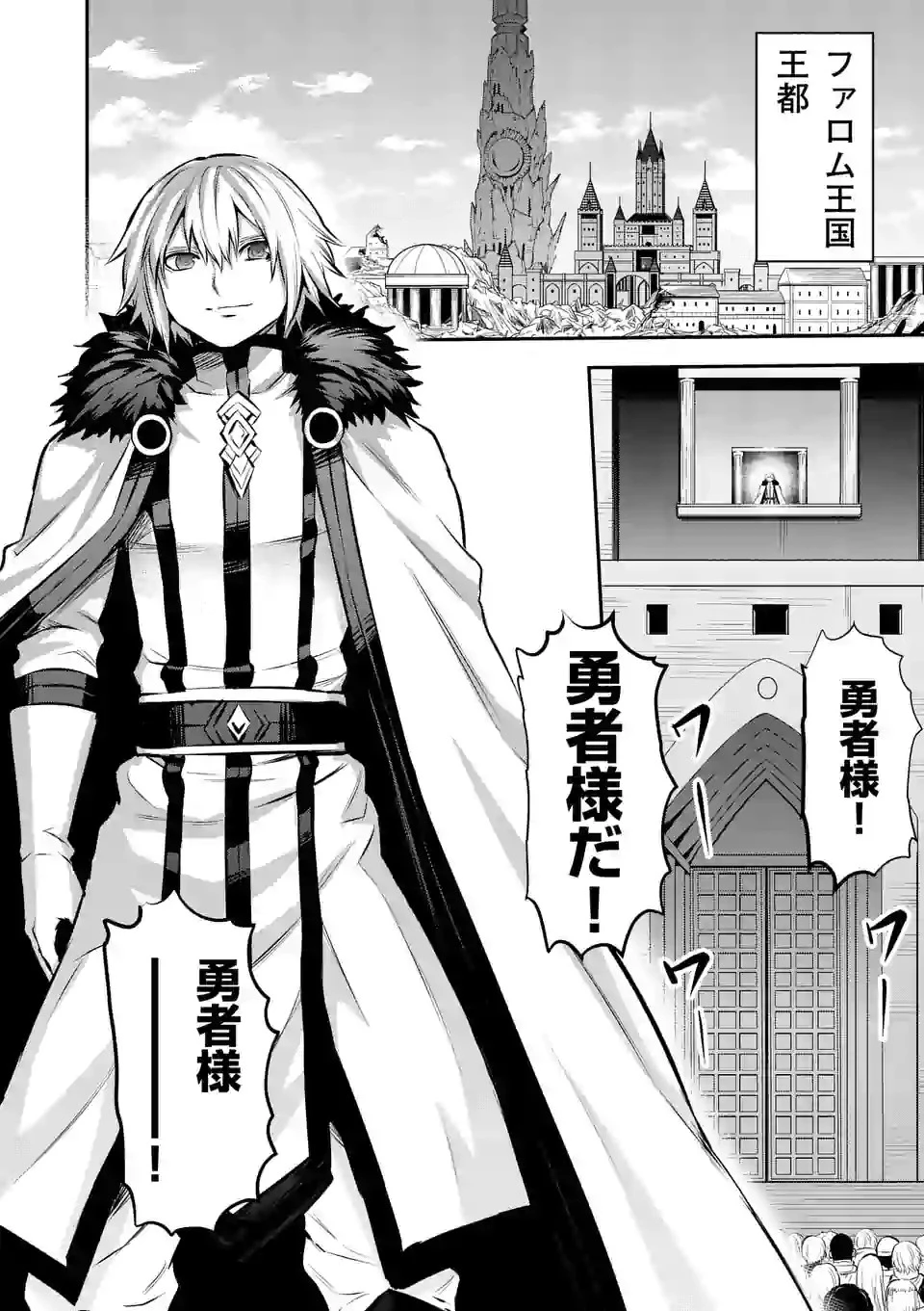 勇者が死んだ! 第176話 - 12