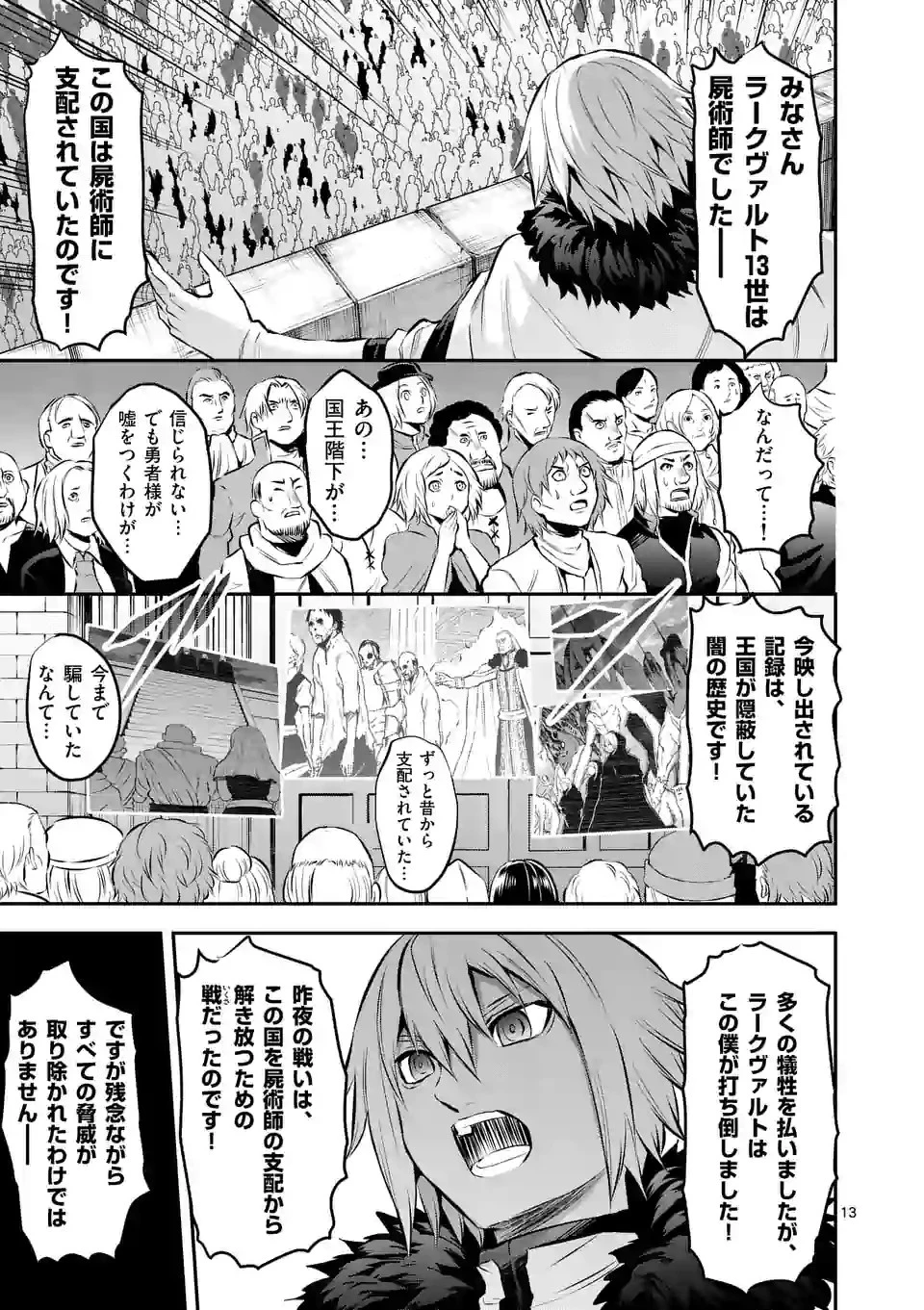 勇者が死んだ! 第176話 - 13