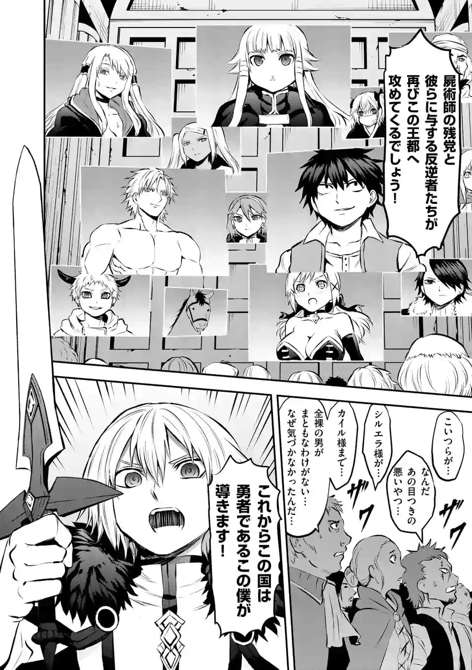 勇者が死んだ! 第176話 - 14
