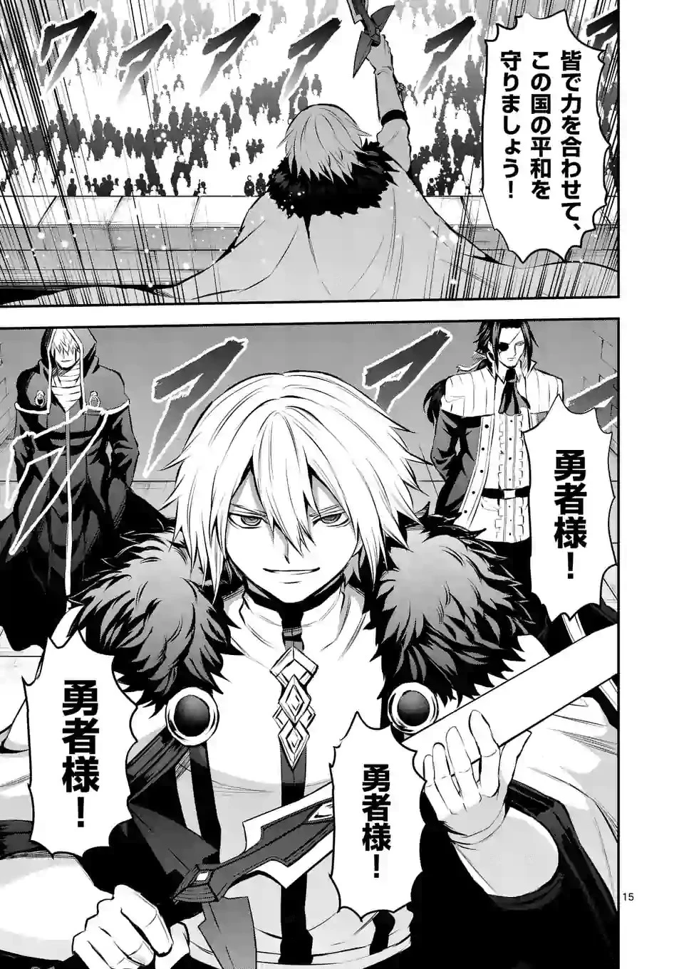 勇者が死んだ! 第176話 - 15