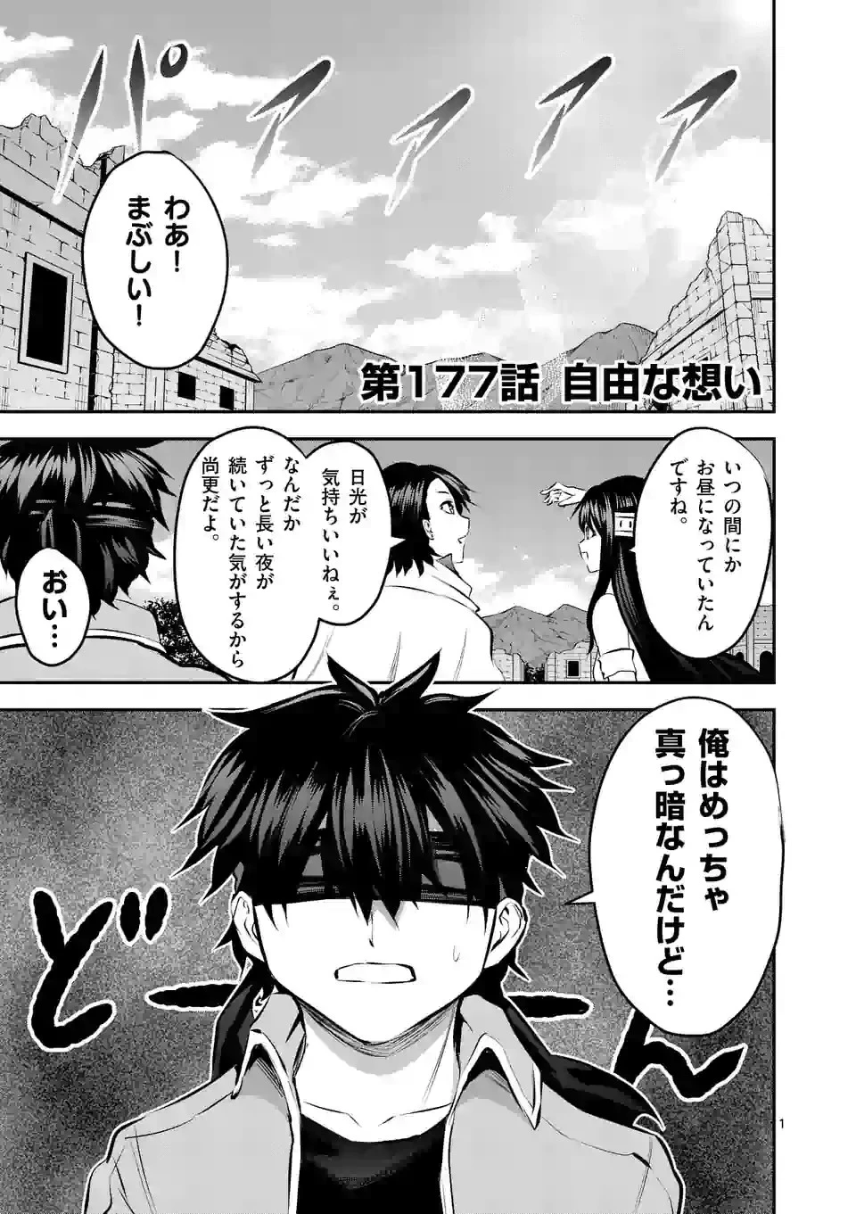 勇者が死んだ! 第177話 - 1
