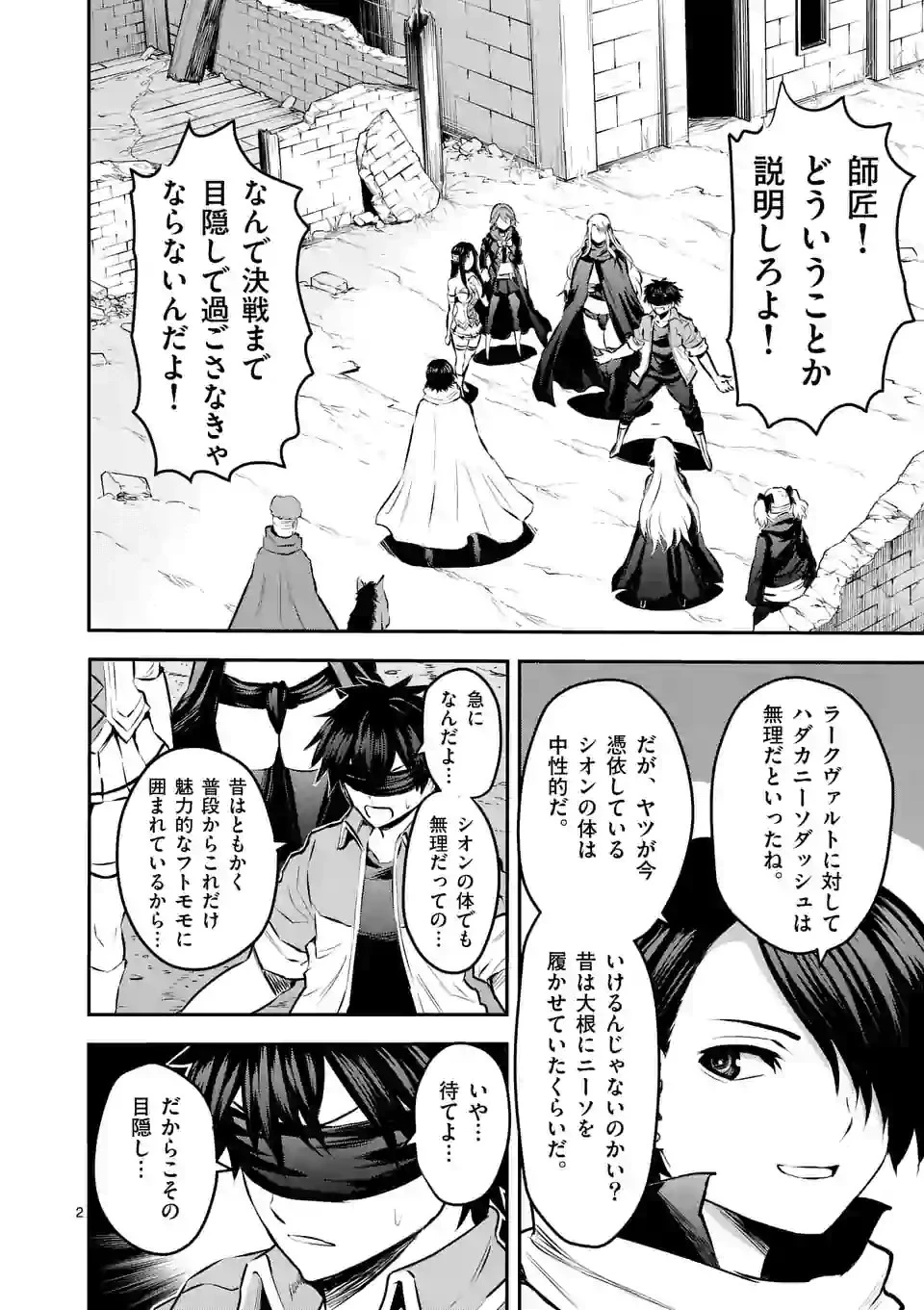 勇者が死んだ! 第177話 - 2