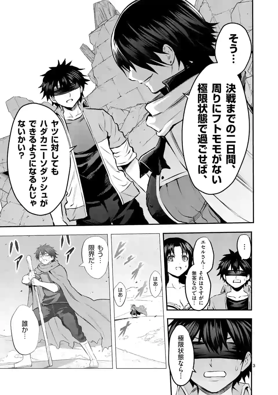 勇者が死んだ! 第177話 - 3