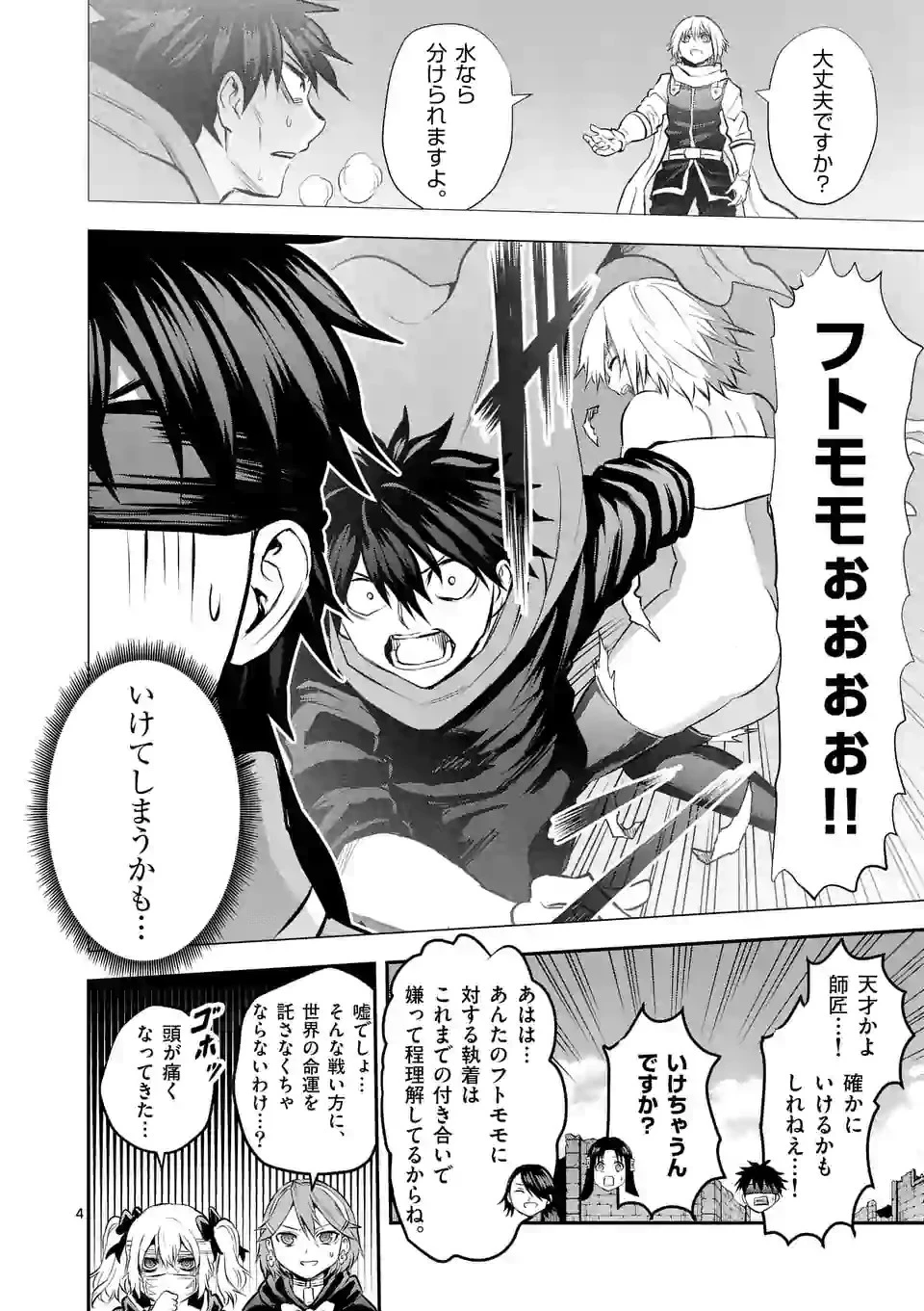 勇者が死んだ! 第177話 - 4