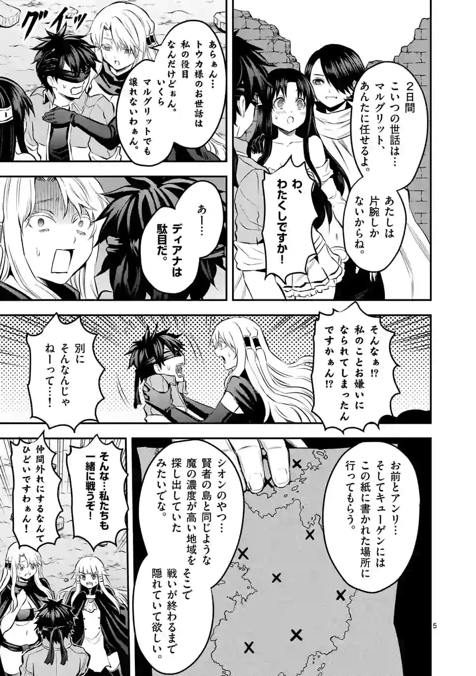 勇者が死んだ! 第177話 - 5