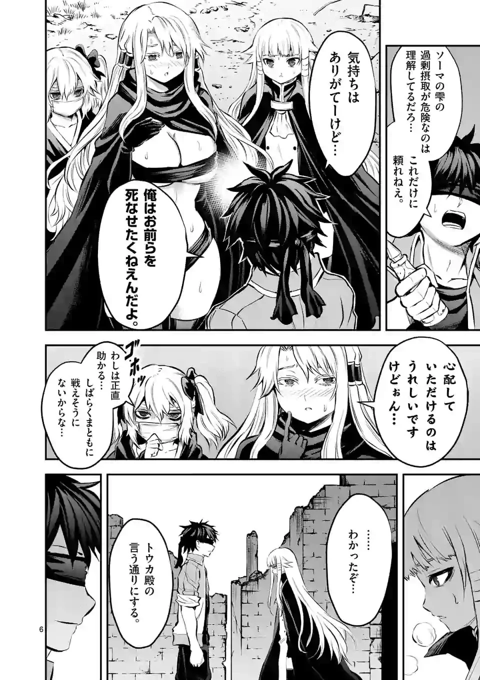 勇者が死んだ! 第177話 - 6