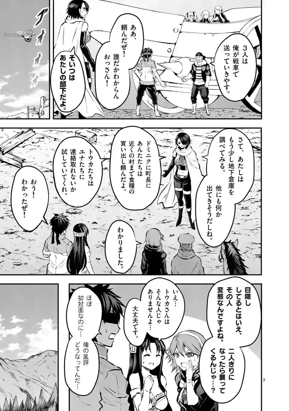 勇者が死んだ! 第177話 - 7