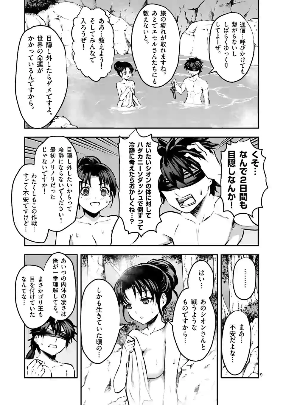 勇者が死んだ! 第177話 - 9