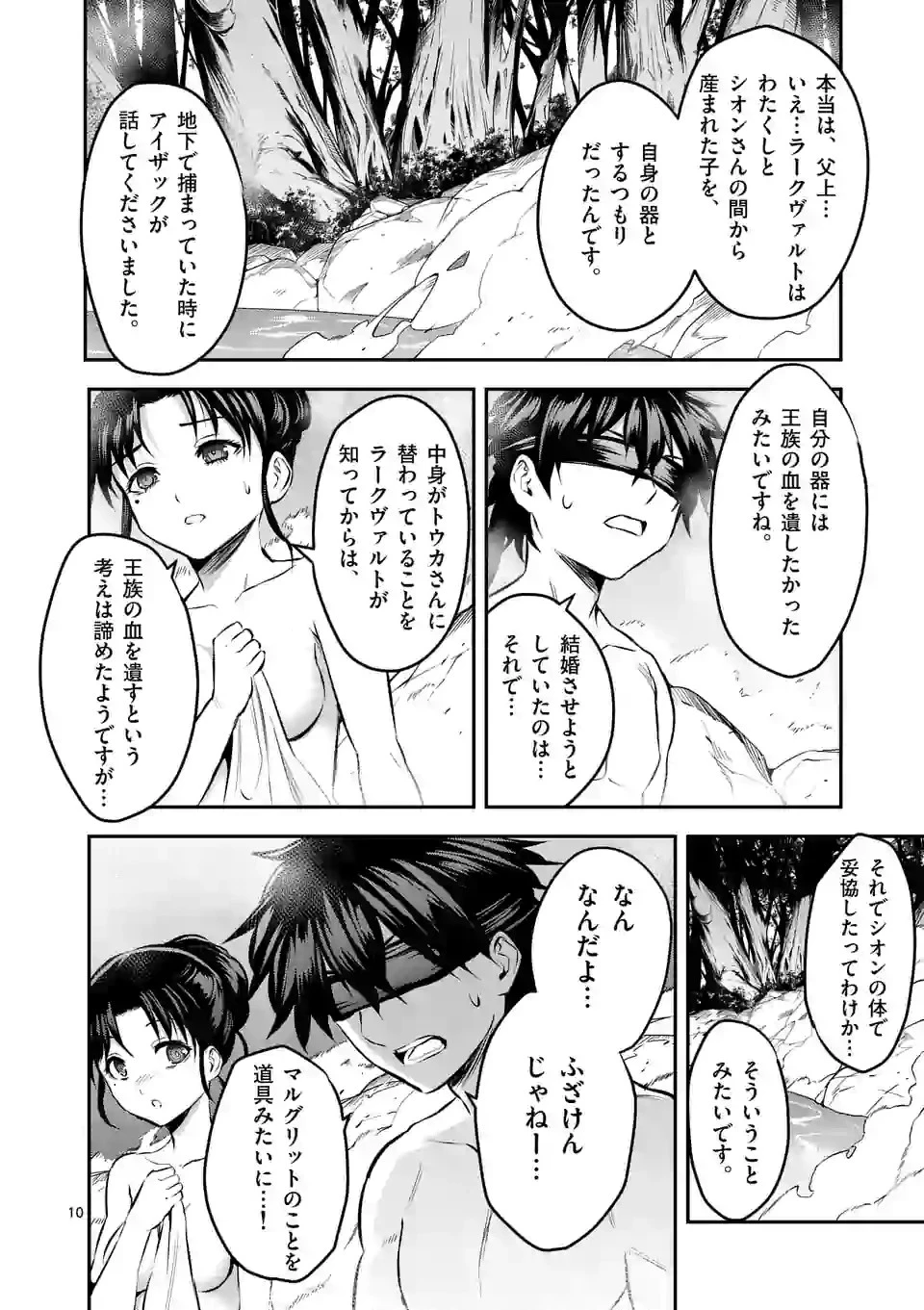 勇者が死んだ! 第177話 - 10