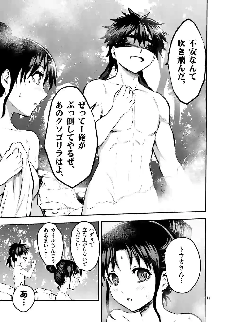 勇者が死んだ! 第177話 - 11