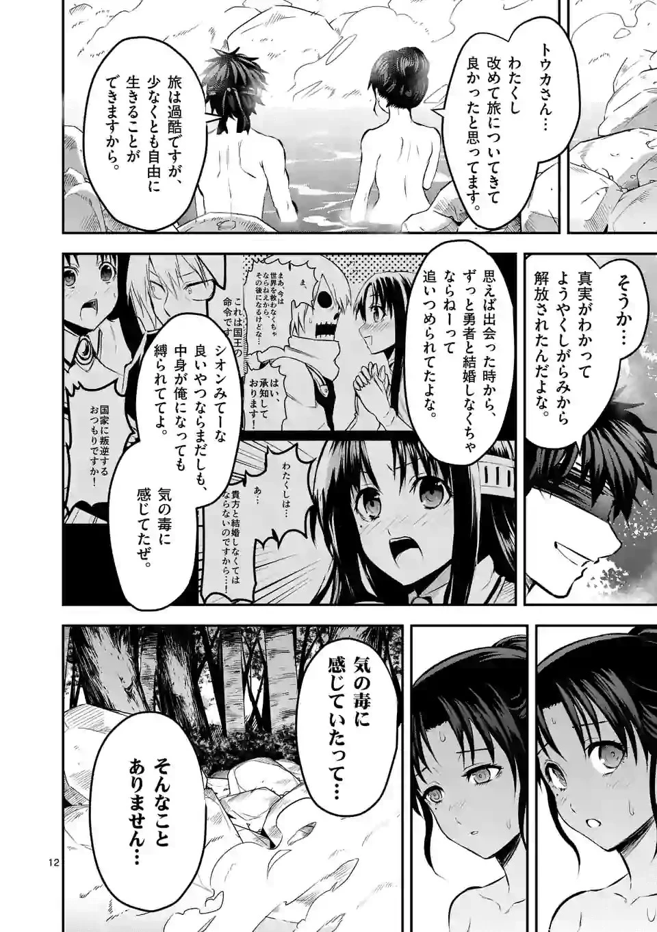 勇者が死んだ! 第177話 - 12