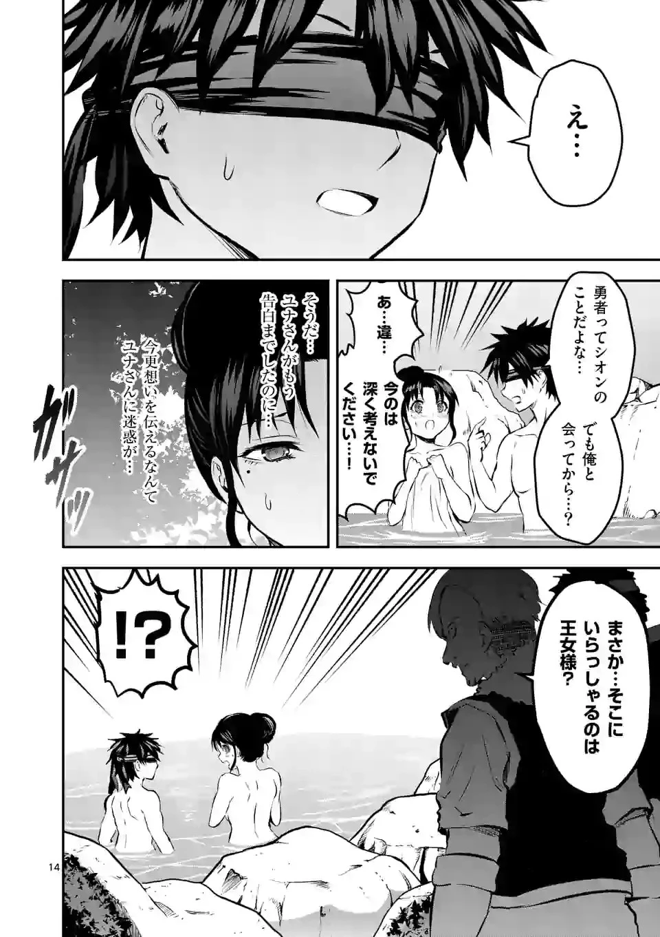勇者が死んだ! 第177話 - 14
