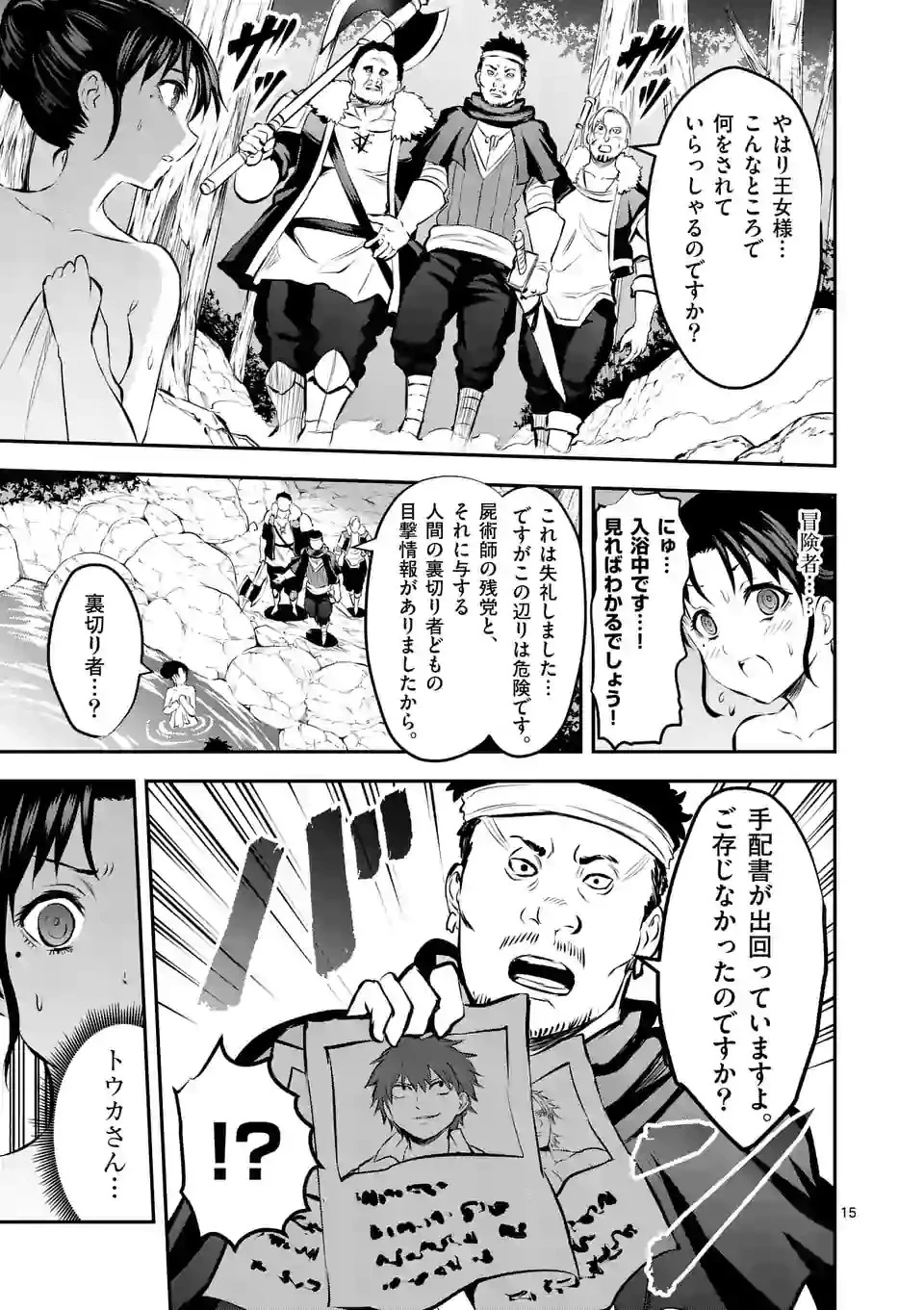 勇者が死んだ! 第177話 - 15