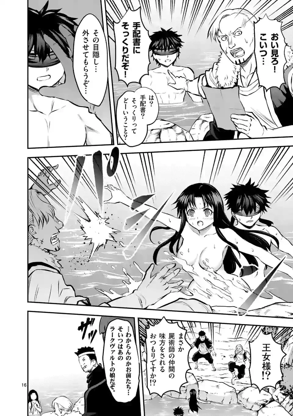 勇者が死んだ! 第177話 - 16