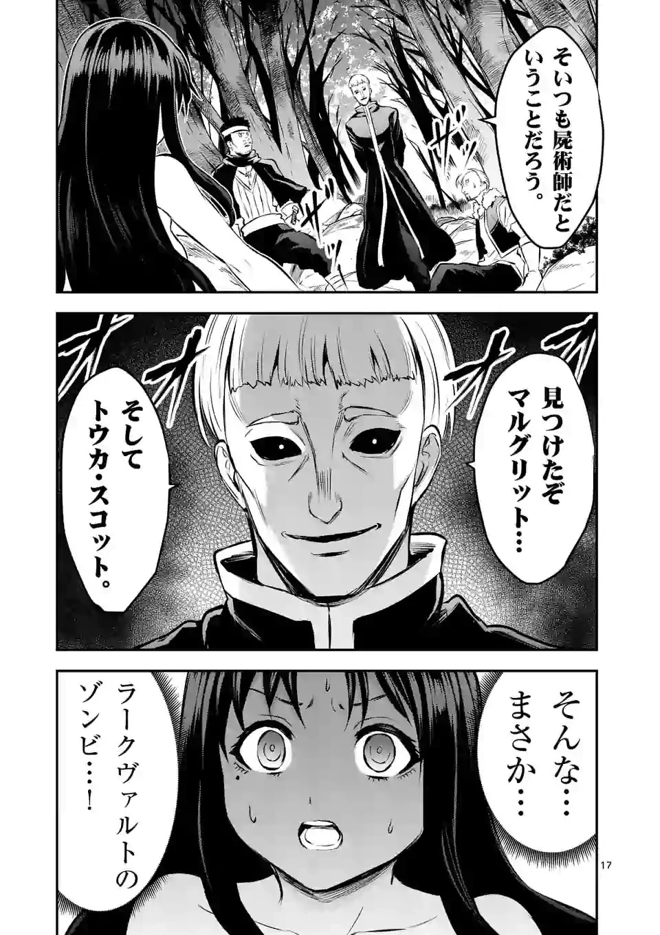 勇者が死んだ! 第177話 - 17