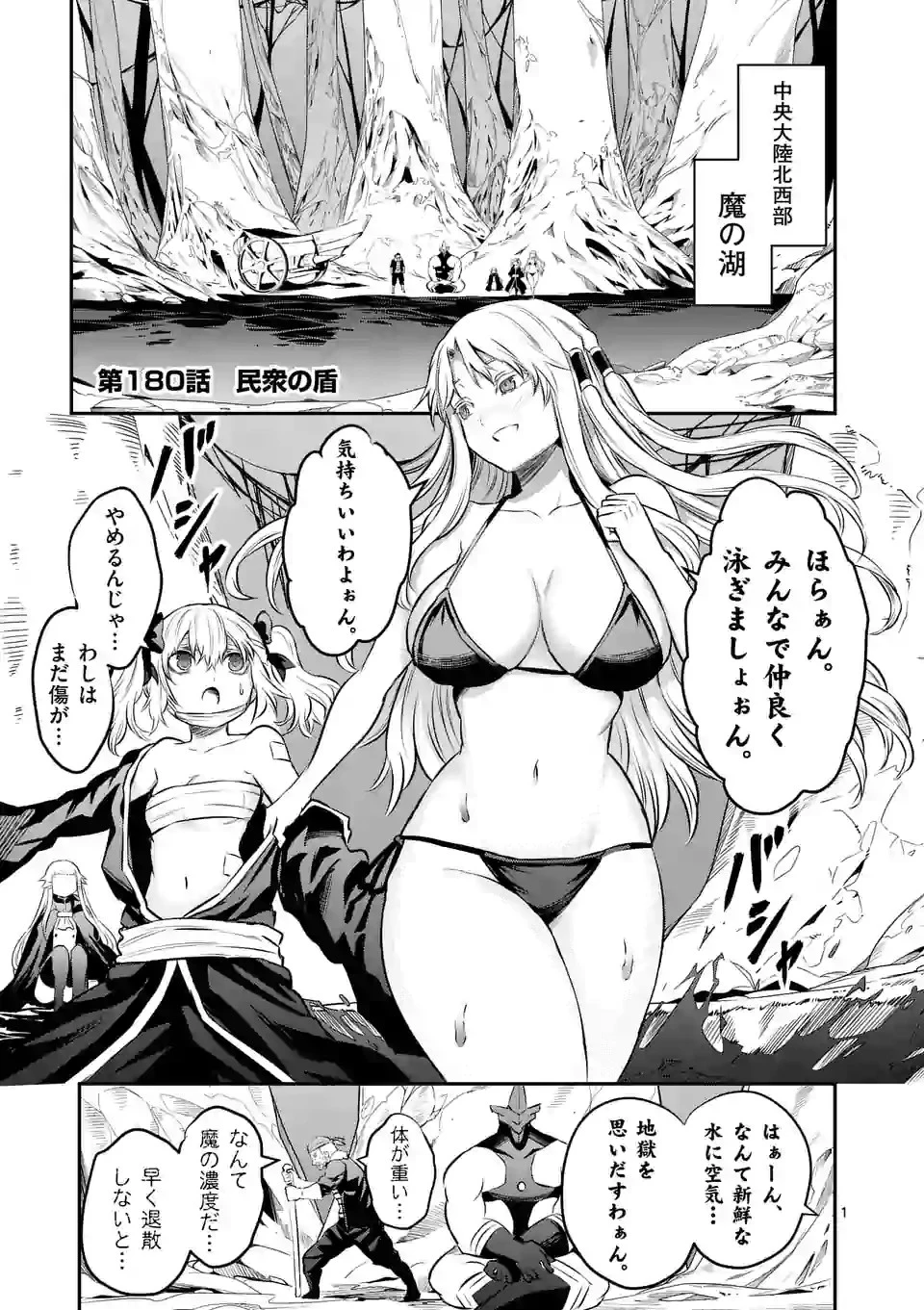 勇者が死んだ! 第180話 - 1