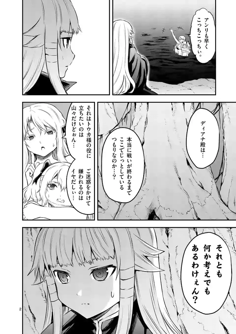 勇者が死んだ! 第180話 - 2