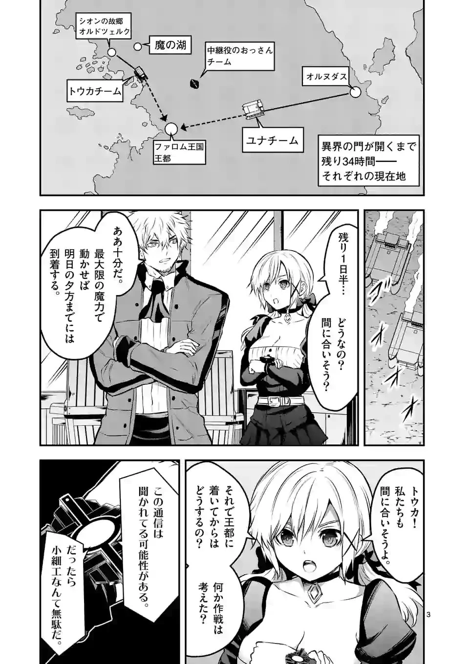 勇者が死んだ! 第180話 - 3