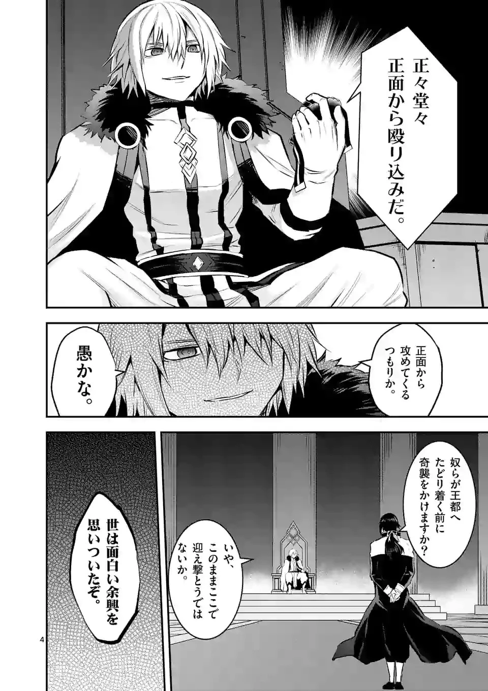 勇者が死んだ! 第180話 - 4