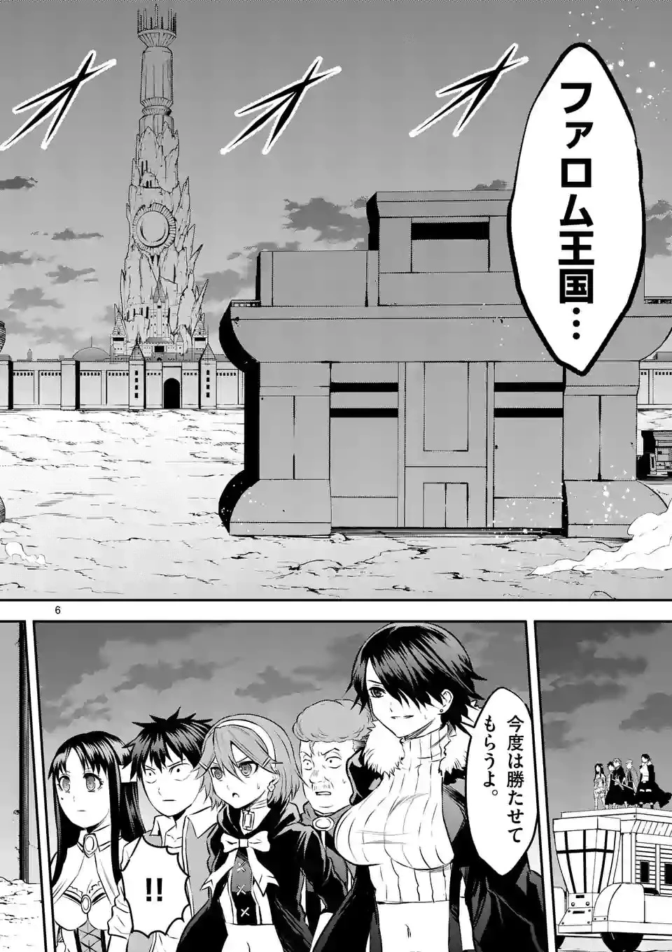 勇者が死んだ! 第180話 - 6