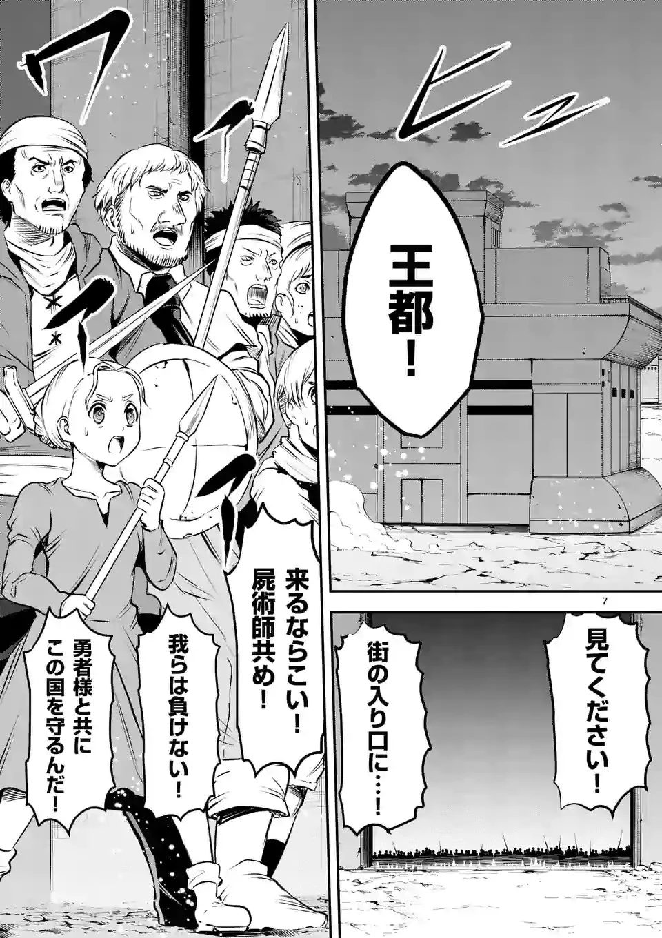 勇者が死んだ! 第180話 - 7