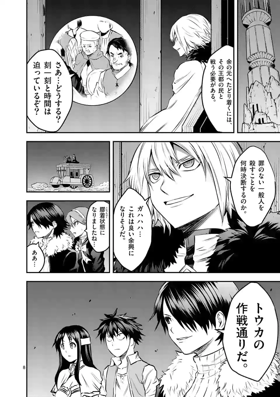 勇者が死んだ! 第180話 - 8