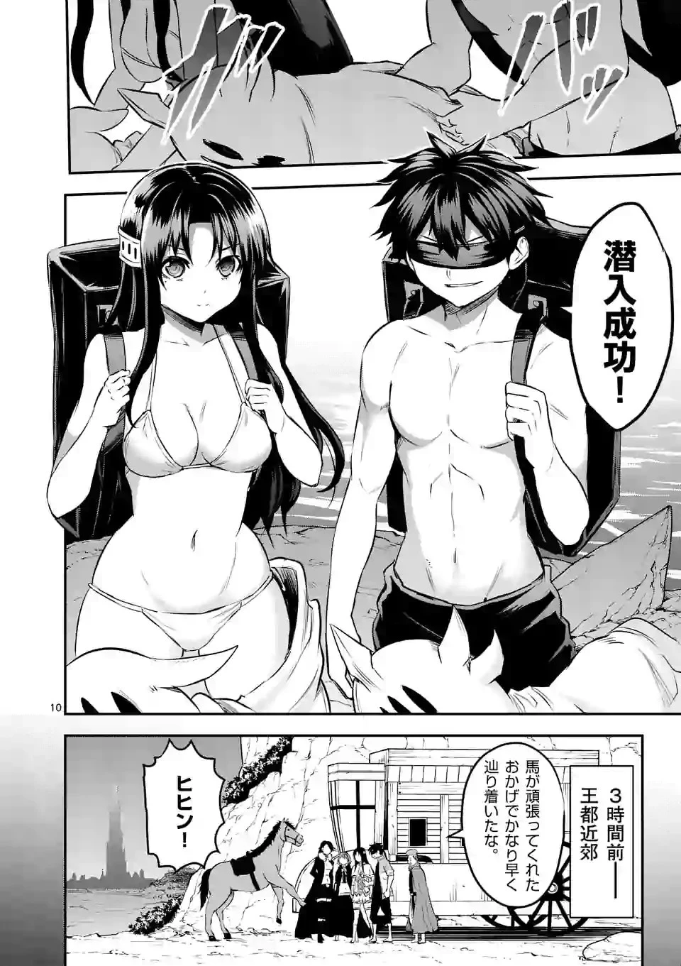 勇者が死んだ! 第180話 - 10