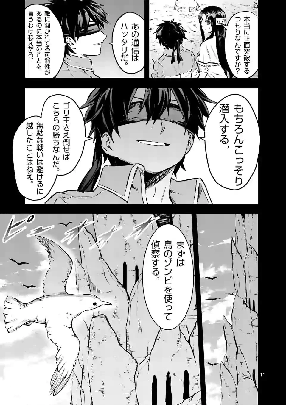 勇者が死んだ! 第180話 - 11