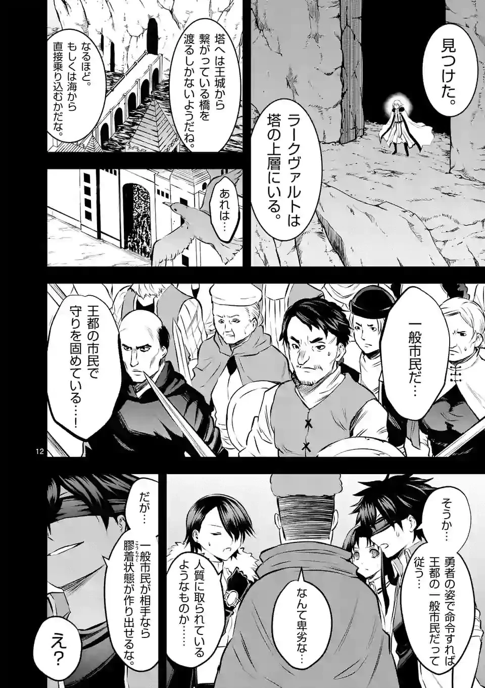 勇者が死んだ! 第180話 - 12