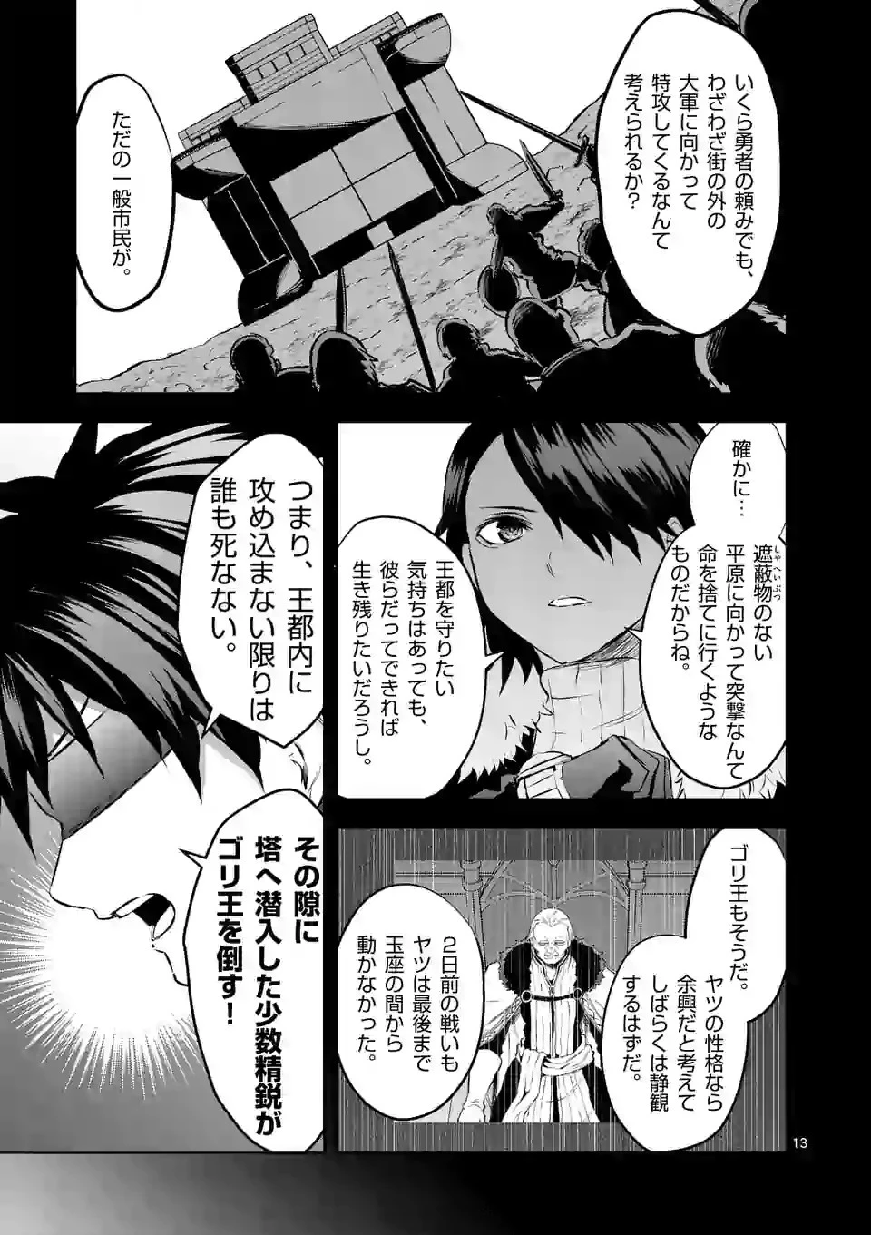 勇者が死んだ! 第180話 - 13