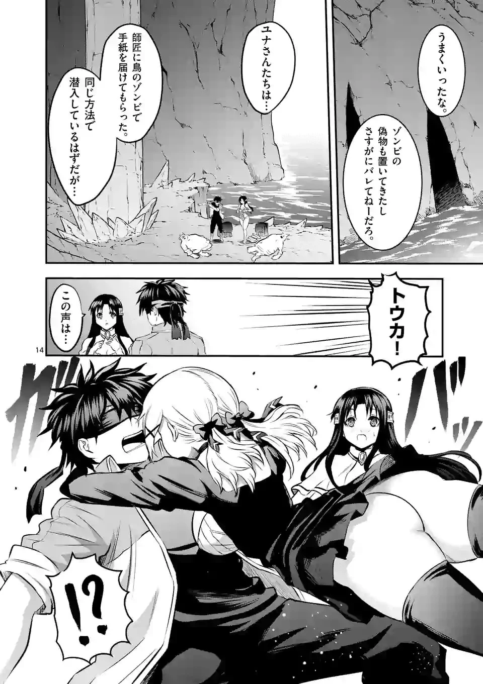 勇者が死んだ! 第180話 - 14