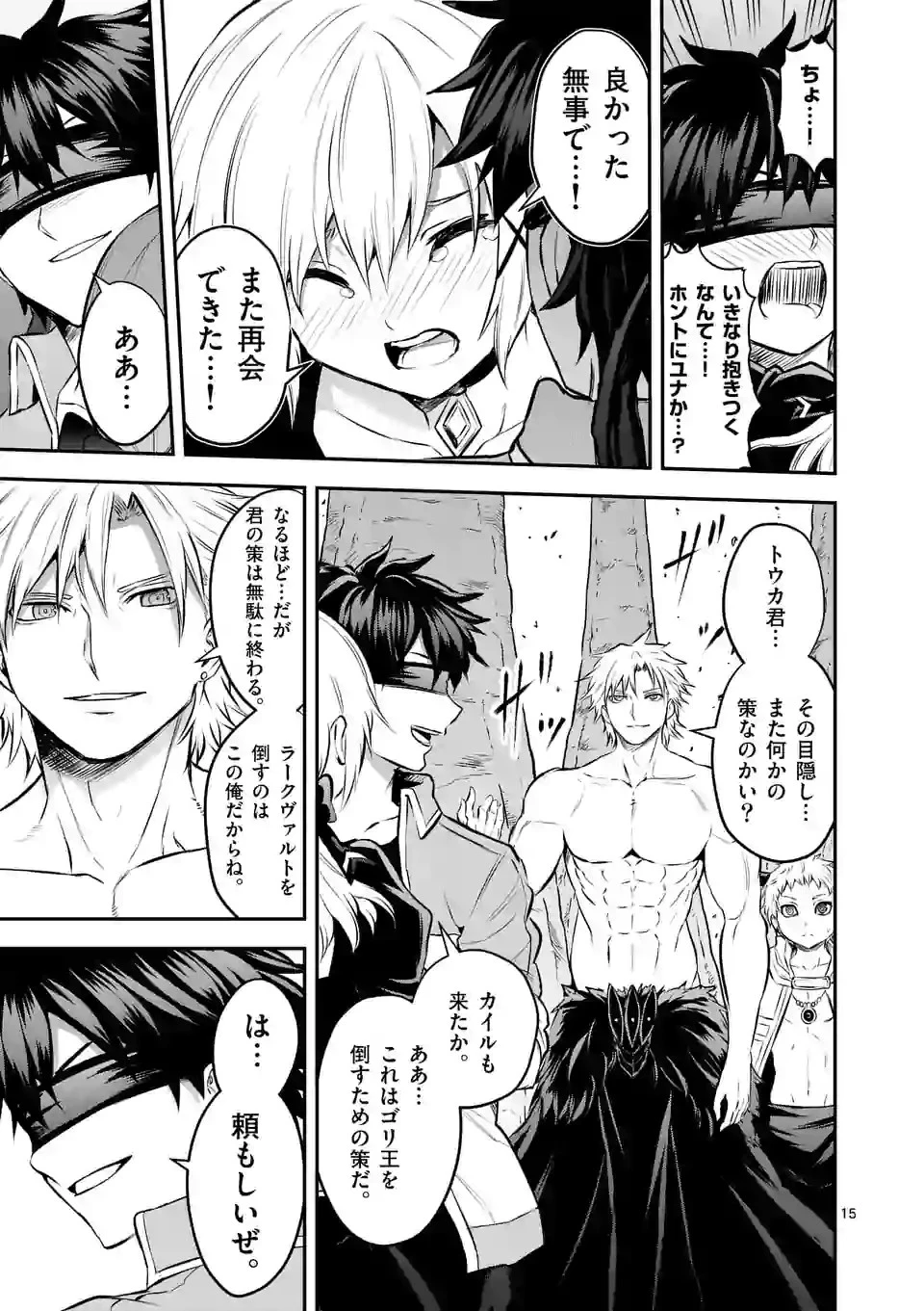 勇者が死んだ! 第180話 - 15