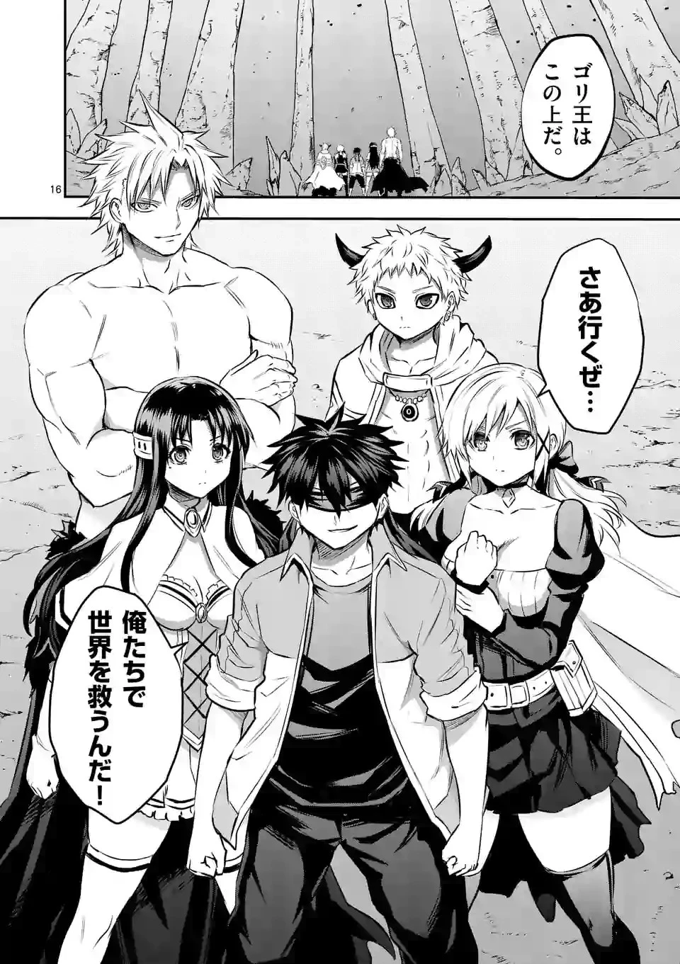 勇者が死んだ! 第180話 - 16