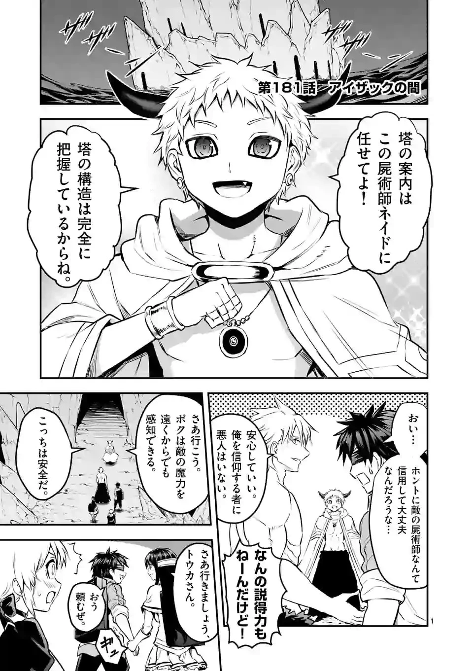 勇者が死んだ! 第181話 - 1