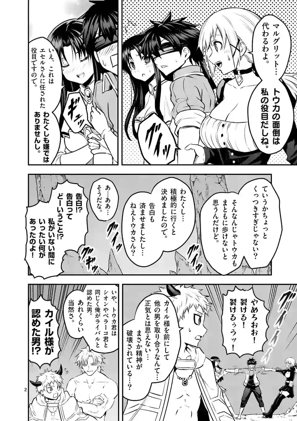 勇者が死んだ! 第181話 - 2
