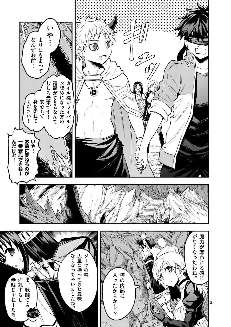 勇者が死んだ! 第181話 - 3